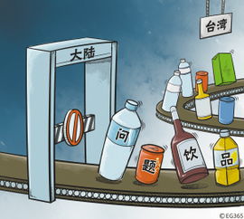 餐饮单位禁止使用台湾问题产品